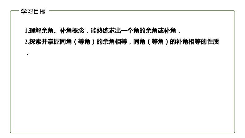 初中数学冀教版七年级上册2.7 角的和与差(第2课时) 课件精品资源02