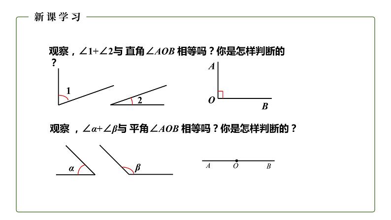 初中数学冀教版七年级上册2.7 角的和与差(第2课时) 课件精品资源04