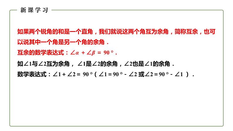 初中数学冀教版七年级上册2.7 角的和与差(第2课时) 课件精品资源05