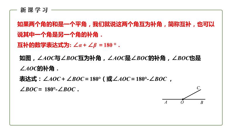 初中数学冀教版七年级上册2.7 角的和与差(第2课时) 课件精品资源06