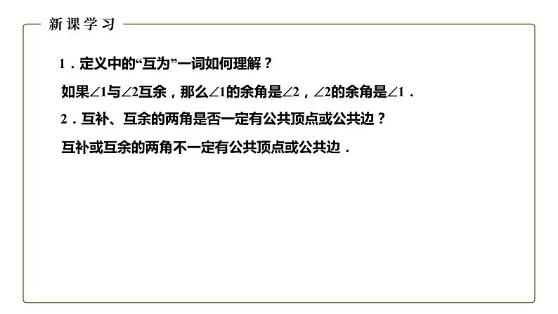 初中数学冀教版七年级上册2.7 角的和与差(第2课时) 课件精品资源07