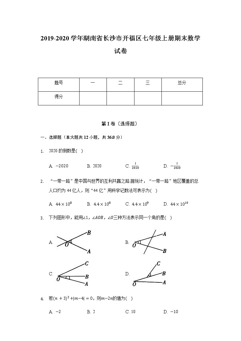 2019-2020学年湖南省长沙市开福区七年级上册期末数学试卷第1页