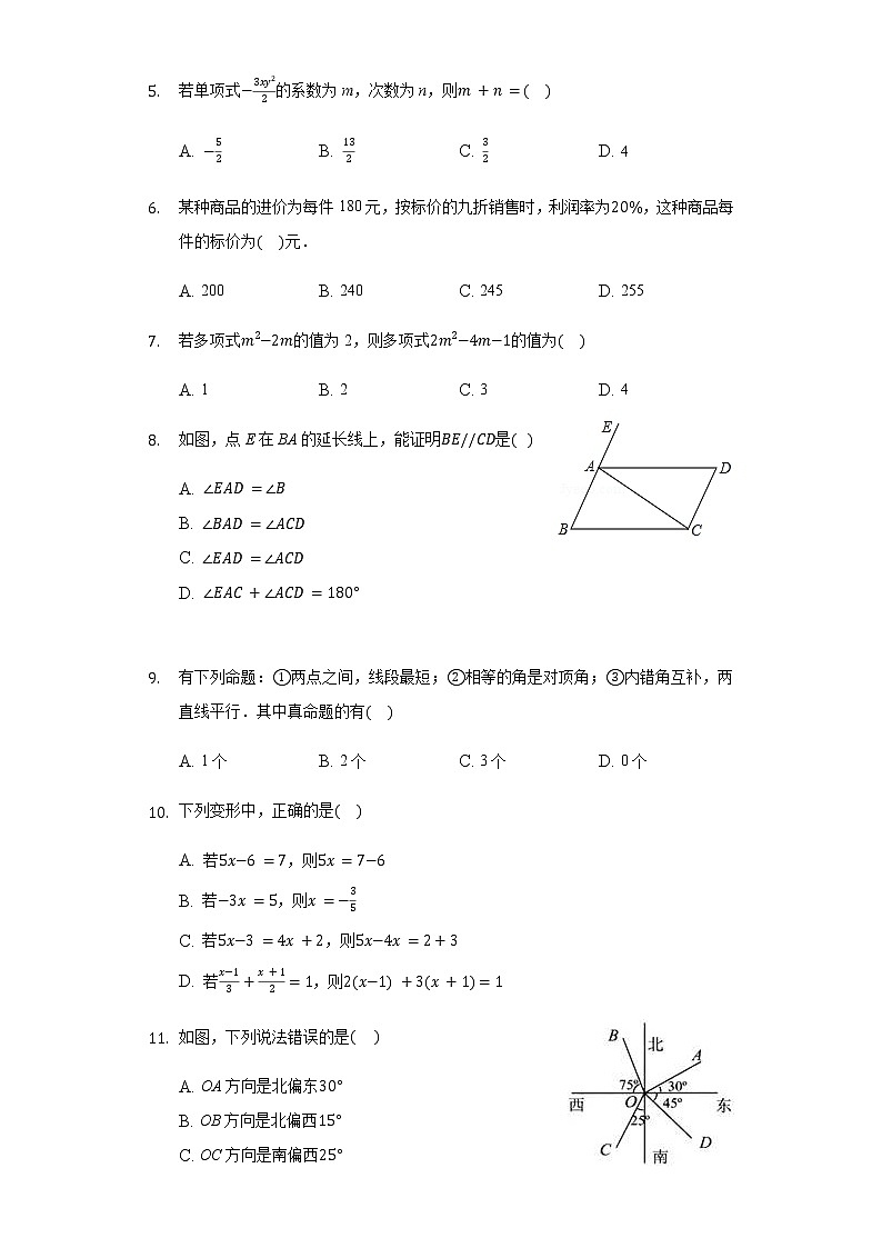 2019-2020学年湖南省长沙市开福区七年级上册期末数学试卷第2页