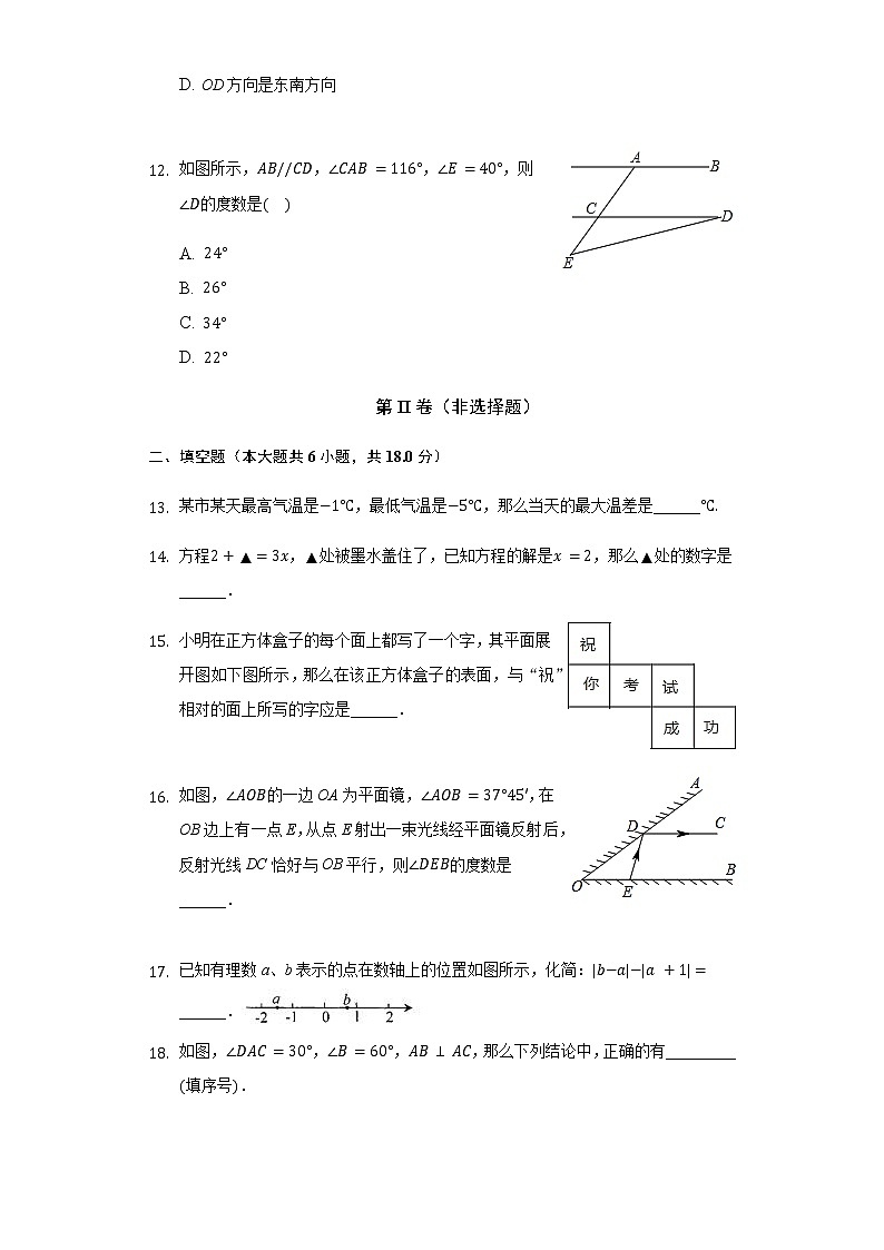 2019-2020学年湖南省长沙市开福区七年级上册期末数学试卷第3页