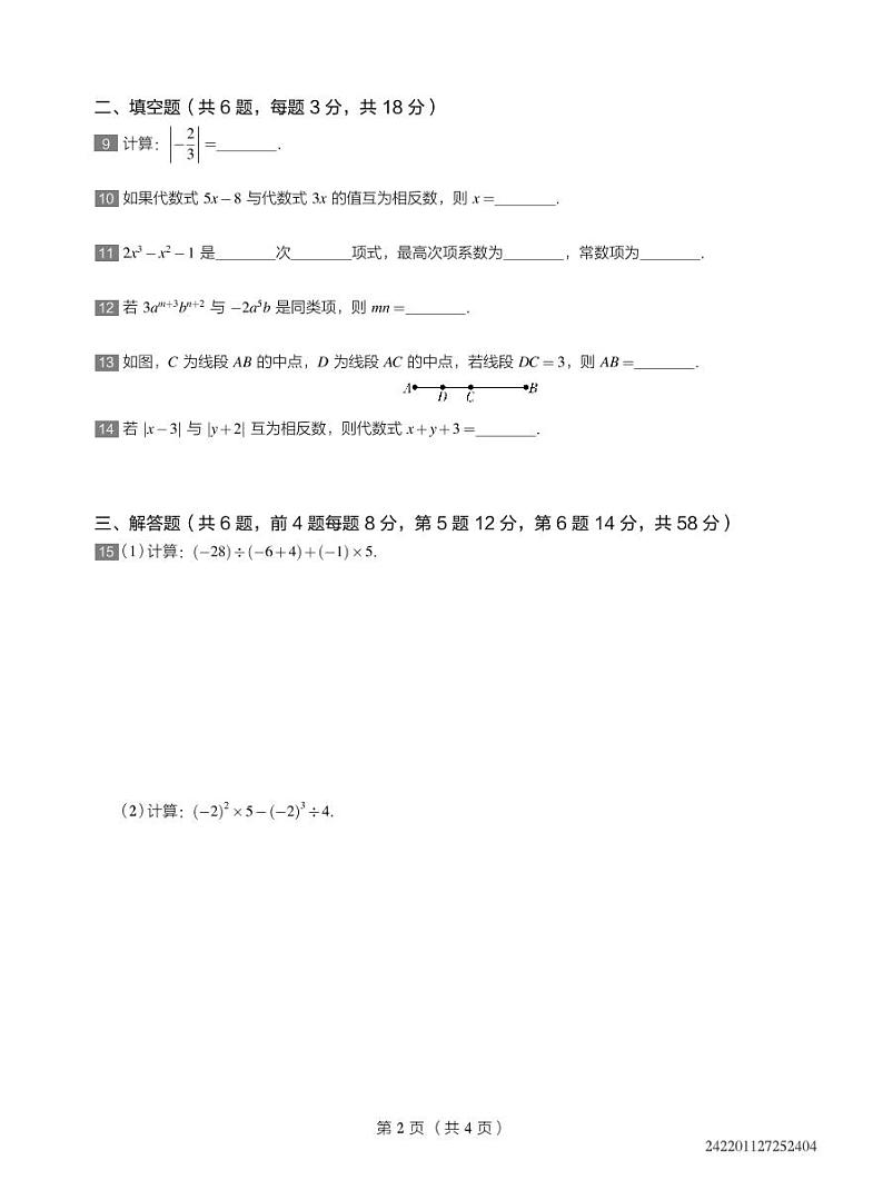 七年级上学期期末模拟考-人教菁英-试卷-正文第2页