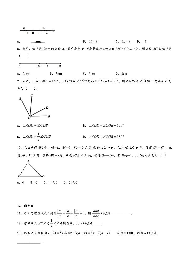 广东省2020-2021学年七年级数学第一学期数学期末模拟试卷(word版含简略答案)第2页