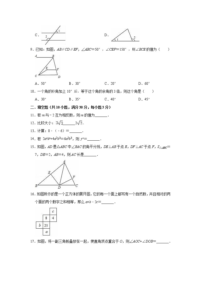 2020-2021学年人教新版七年级上册数学期末复习试卷2(有答案)第2页