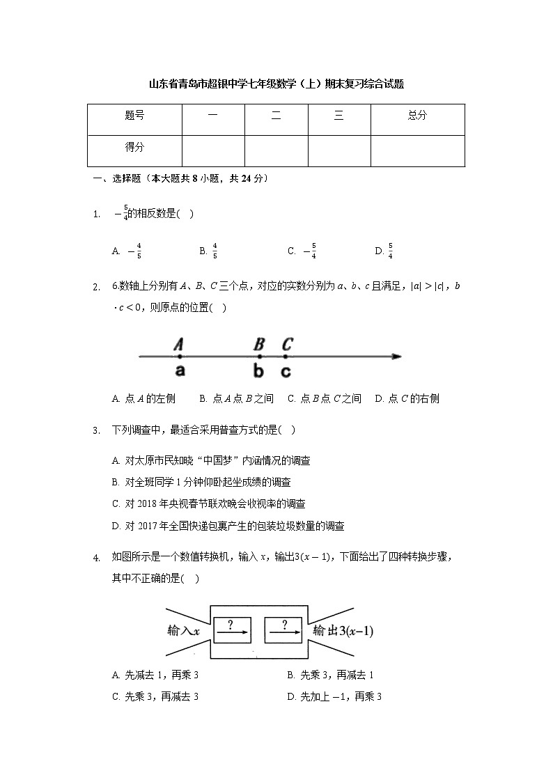 山东省青岛市超银中学2020-2021学年七年级数学(上)期末复习综合试题(Word版 无答案)01