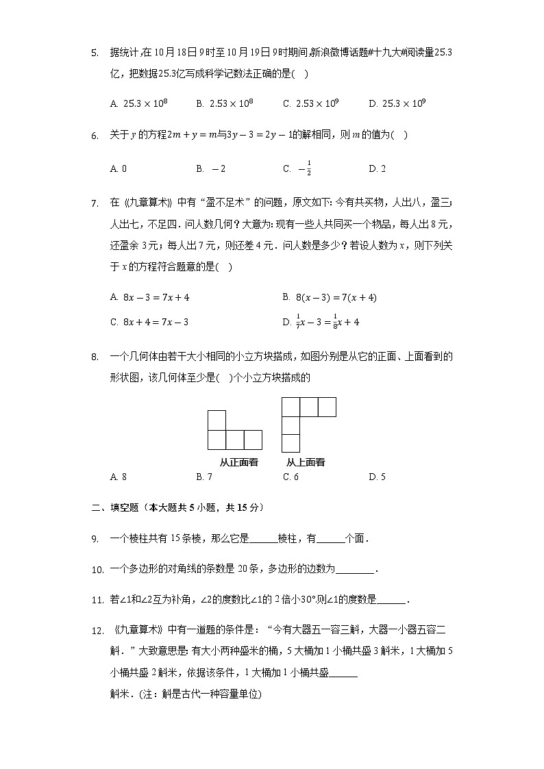 山东省青岛市超银中学2020-2021学年七年级数学(上)期末复习综合试题(Word版 无答案)02