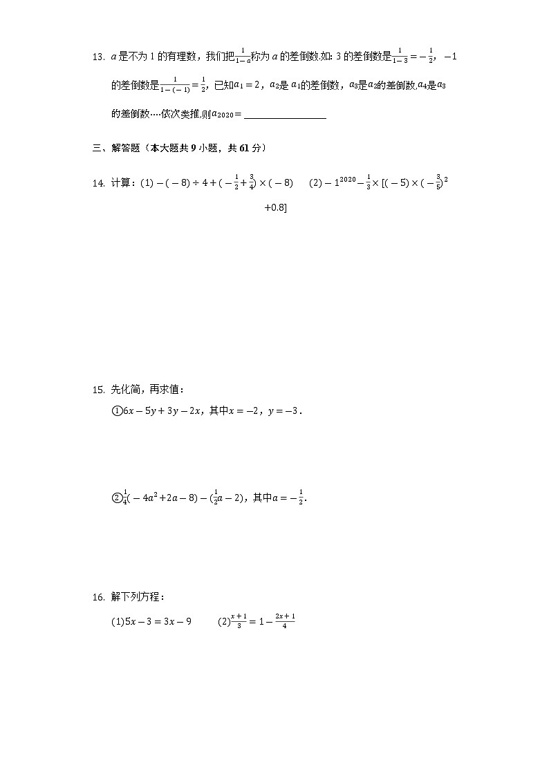 山东省青岛市超银中学2020-2021学年七年级数学(上)期末复习综合试题(Word版 无答案)03