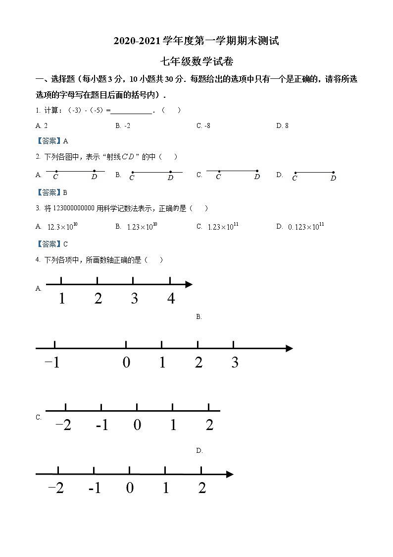 广东省云浮市新兴县2020-2021学年七年级上学期期末数学试题(word版,含答案)01