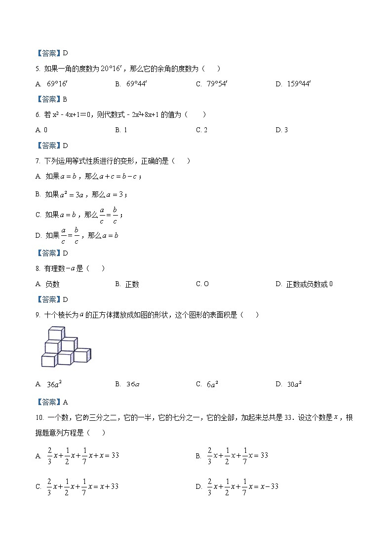 广东省云浮市新兴县2020-2021学年七年级上学期期末数学试题(word版,含答案)02