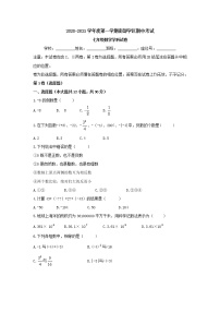 2020-2021学年度第一学期 天津津南区南部学区期中考试七年级数学试卷 （Word版无答案）