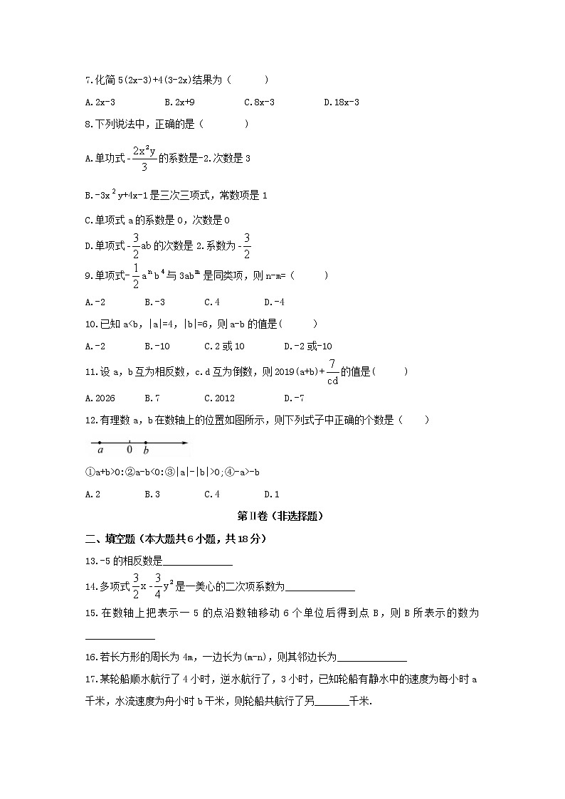 2020-2021学年度第一学期 天津津南区南部学区期中考试七年级数学试卷 (Word版无答案)02
