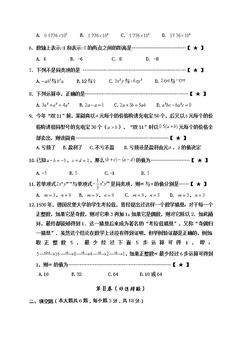 广西百色市德保县2020-2021学年七年级上学期期中教学水平测试数学试题第2页