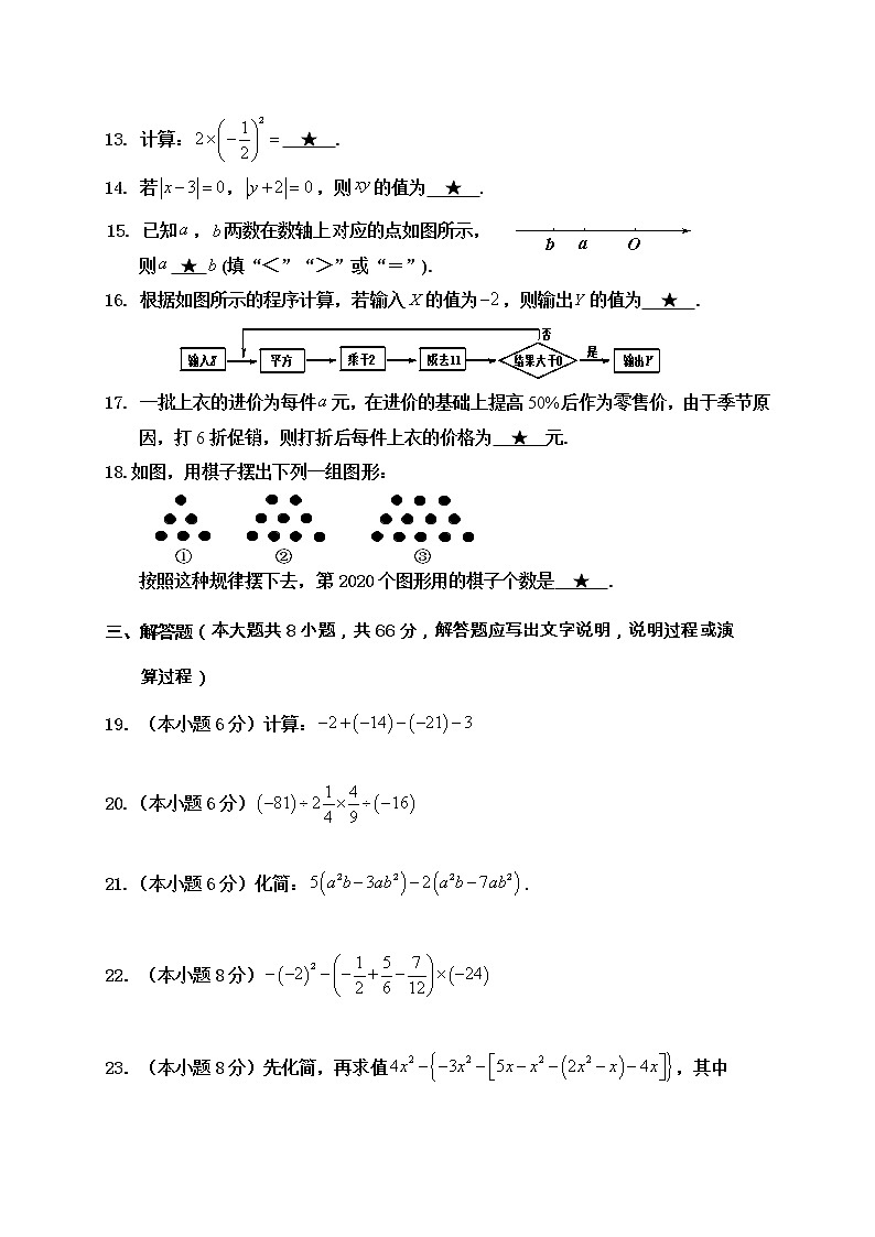 广西百色市德保县2020-2021学年七年级上学期期中教学水平测试数学试题第3页