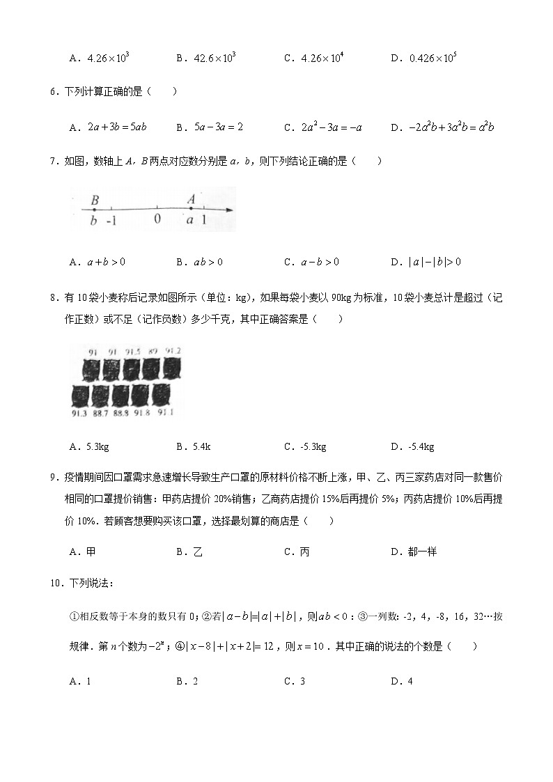 湖北省武汉市黄陂区2020-2021学年七年级上学期期中数学试题(word无答案)第2页