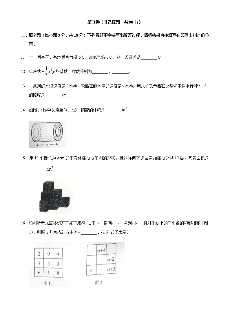 湖北省武汉市黄陂区2020-2021学年七年级上学期期中数学试题(word无答案)第3页