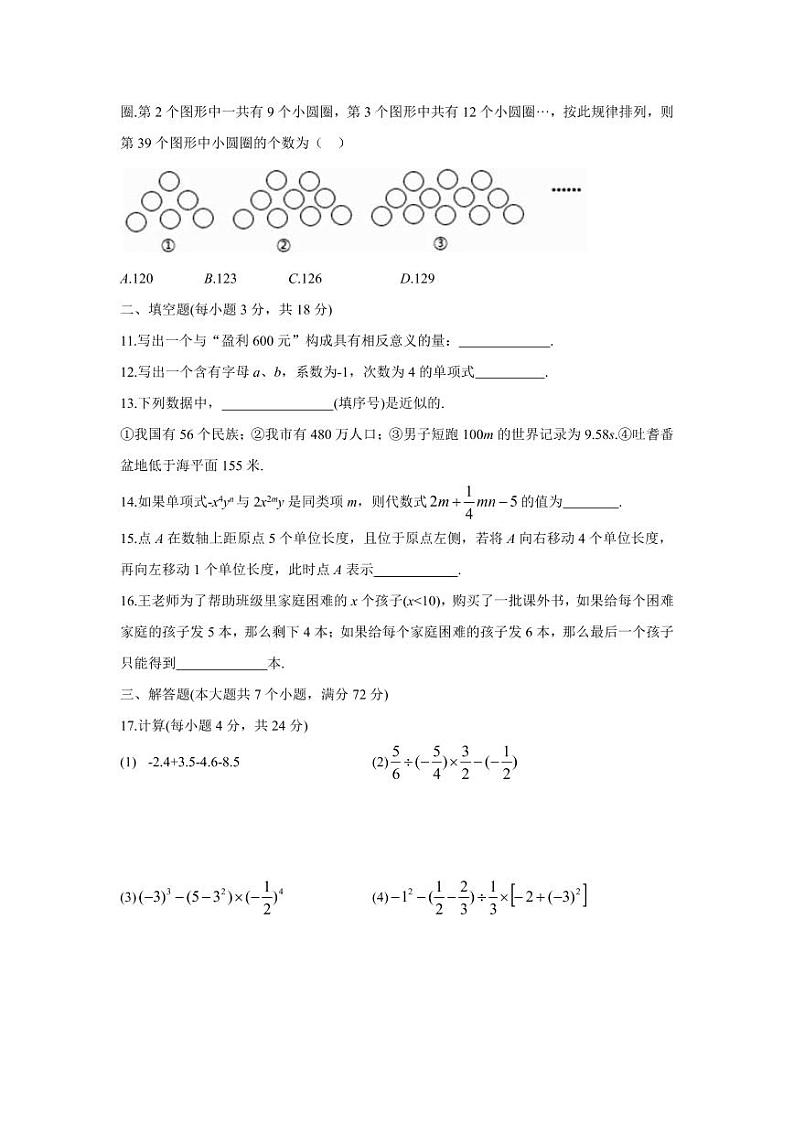 河南省许昌市建安区2021-2022学年七年级上学期期中质量检测数学试卷(图片版无答案)第2页