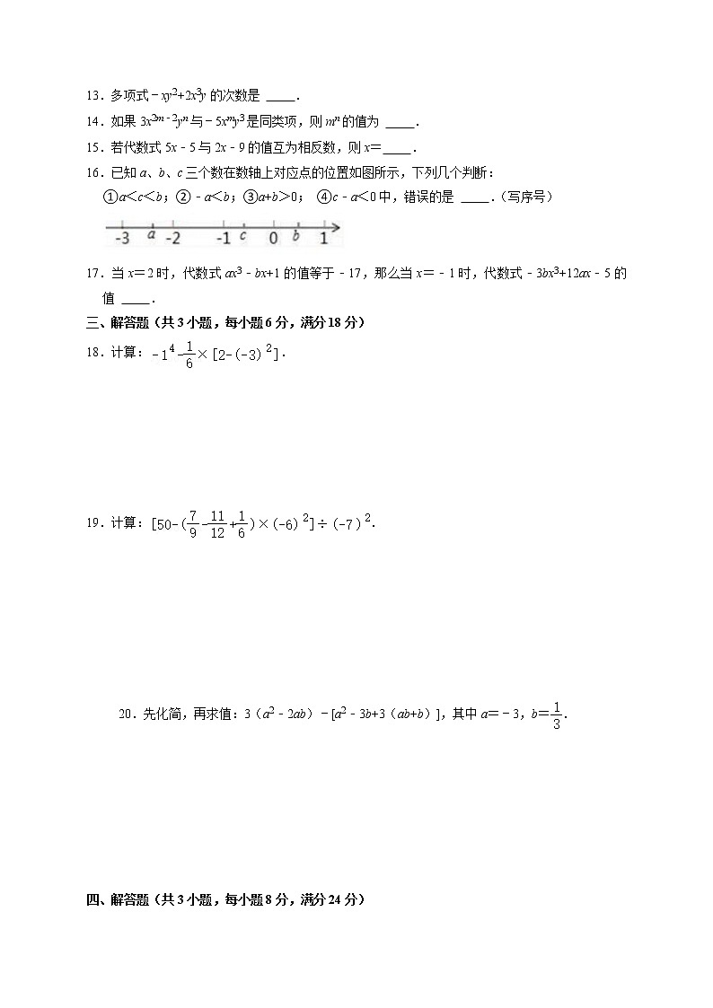 廣東省惠州市博羅縣2021-2022學(xué)年七年級上學(xué)期期中數(shù)學(xué)試卷(Word版 無答案)第2頁