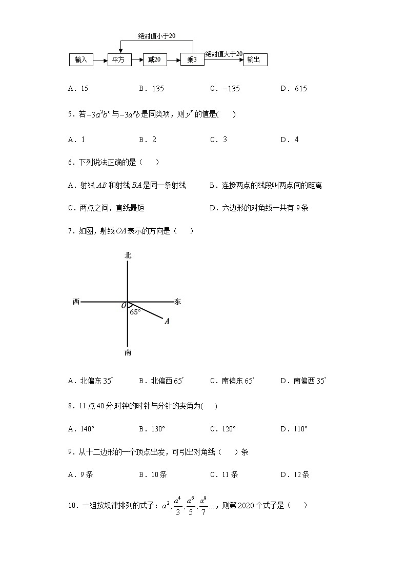 辽宁省辽阳市第二中学教育协作团队2020-2021学年七年级11月月考数学试题(Word版含解析)第2页