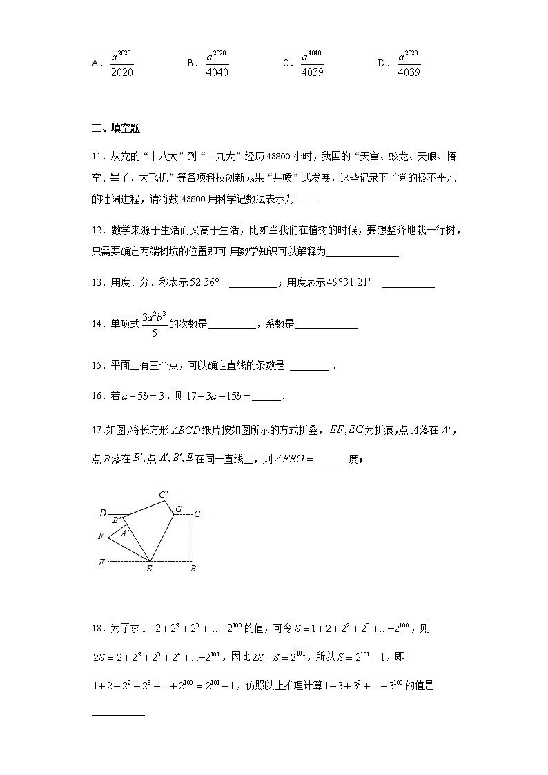 辽宁省辽阳市第二中学教育协作团队2020-2021学年七年级11月月考数学试题(Word版含解析)第3页