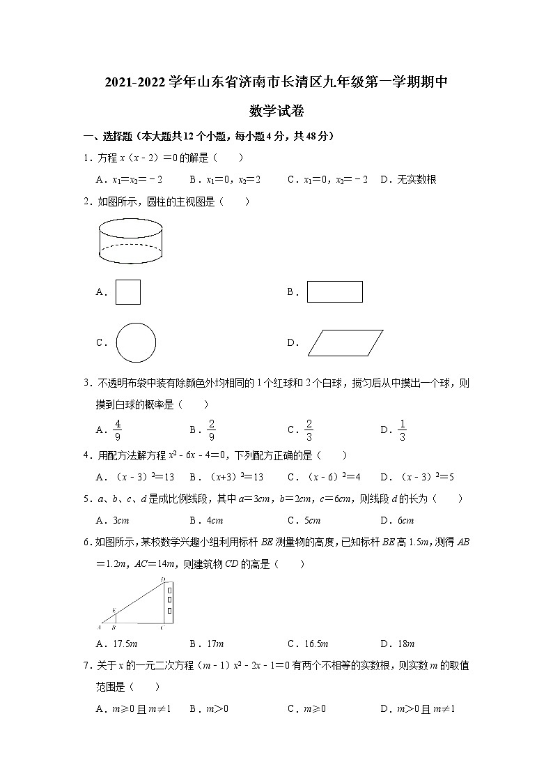 山东省济南市长清区2021-2022学年九年级上学期期中数学【试卷+答案】第1页