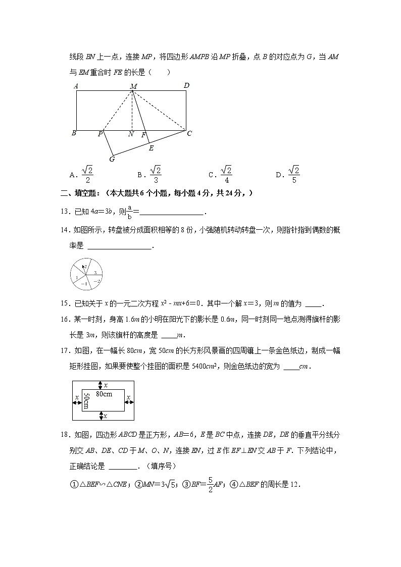山东省济南市长清区2021-2022学年九年级上学期期中数学【试卷+答案】第3页