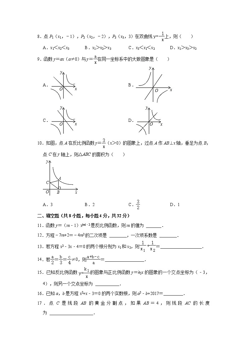 贵州省铜仁市石阡县2021-2022学年九年级上学期期中数学【试卷+答案】02