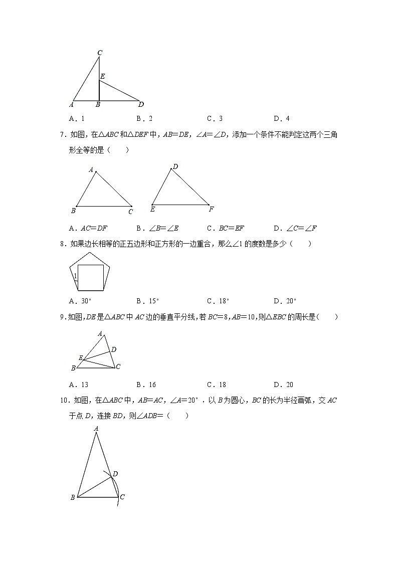 广东省广州市番禺区市桥镇侨联中学2021-2022学年八年级上学期期中考试数学【试卷+答案】02
