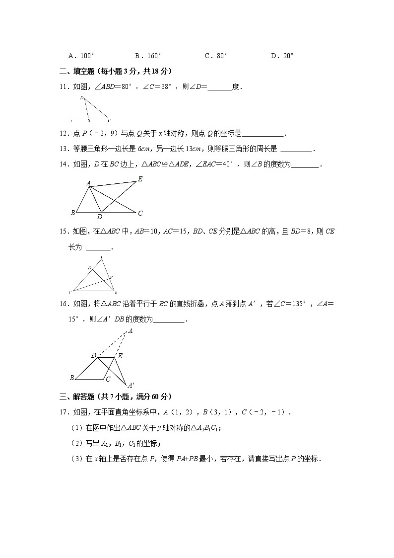 广东省广州市番禺区市桥镇侨联中学2021-2022学年八年级上学期期中考试数学【试卷+答案】03
