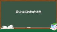 初中数学人教版八年级上册14.2 乘法公式综合与测试图片ppt课件