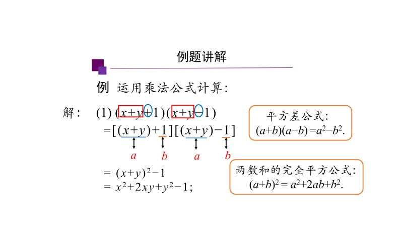 14.2 乘法公式的综合运用课件 2020-2021学年八年级数学人教版上册04