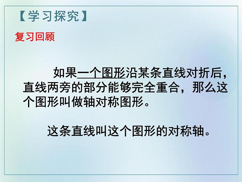 13.2画轴对称图形 课件 2021-2022学年人教版数学八年级上册05