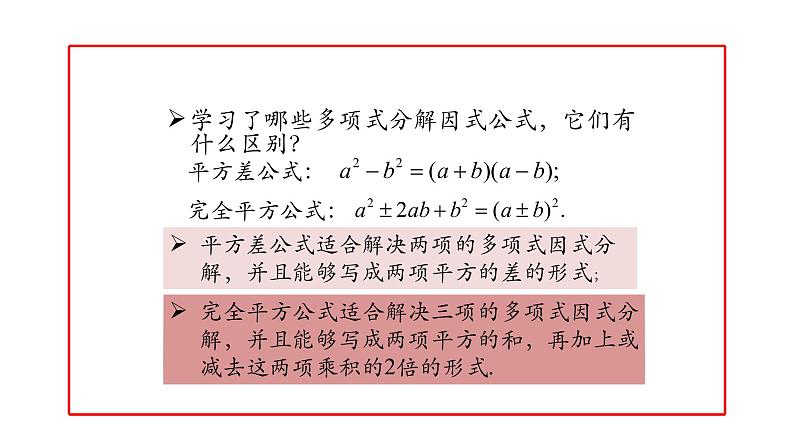 14.3 因式分解----综合运用 课件  2020--2021学年人教版八年级数学上册第3页
