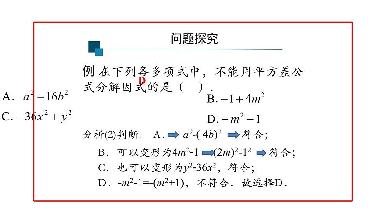 14.3 因式分解----综合运用 课件  2020--2021学年人教版八年级数学上册第5页
