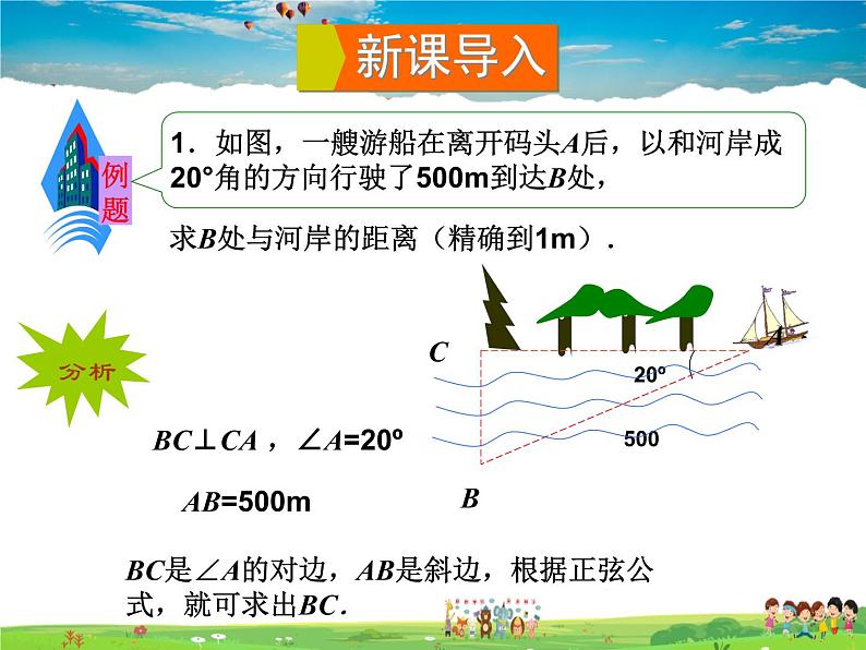湘教版数学九年级上册 4.4 解直角三角形的应用 第1课时 与俯角、仰角有关的实际问题【课件+教案】02