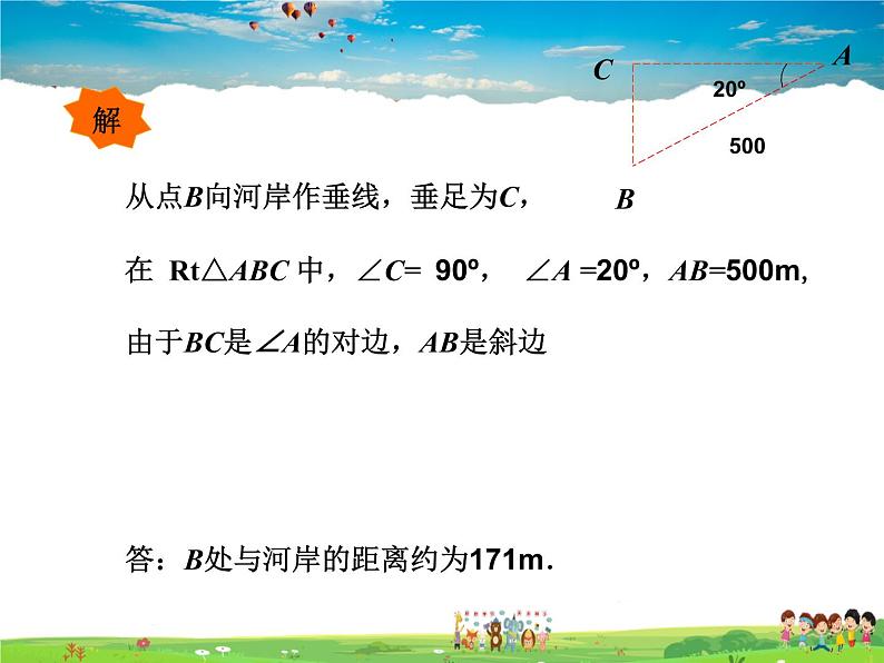 湘教版数学九年级上册 4.4 解直角三角形的应用 第1课时 与俯角、仰角有关的实际问题【课件+教案】03