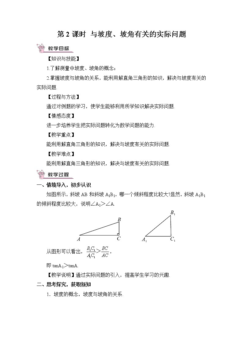 解直接三角形的应用PPT课件免费下载01