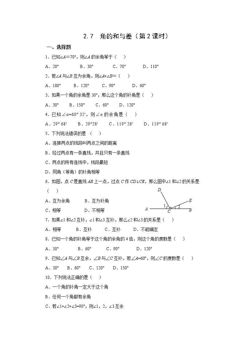 初中数学冀教版七年级上册2.7 角的和与差(第2课时) 作业精品资源第1页