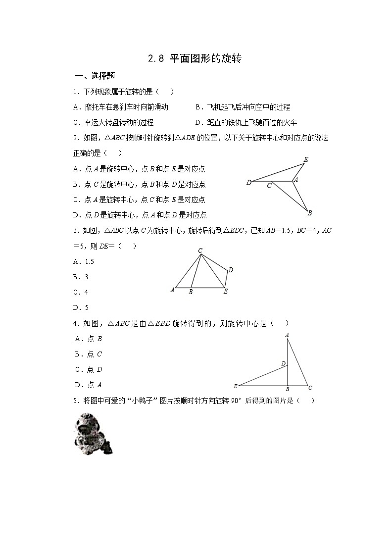 初中数学冀教版七年级上册2.8 平面图形的旋转 作业精品资源第1页
