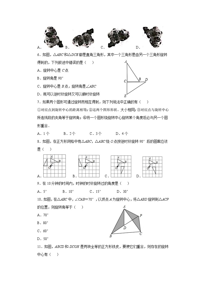初中数学冀教版七年级上册2.8 平面图形的旋转 作业精品资源第2页