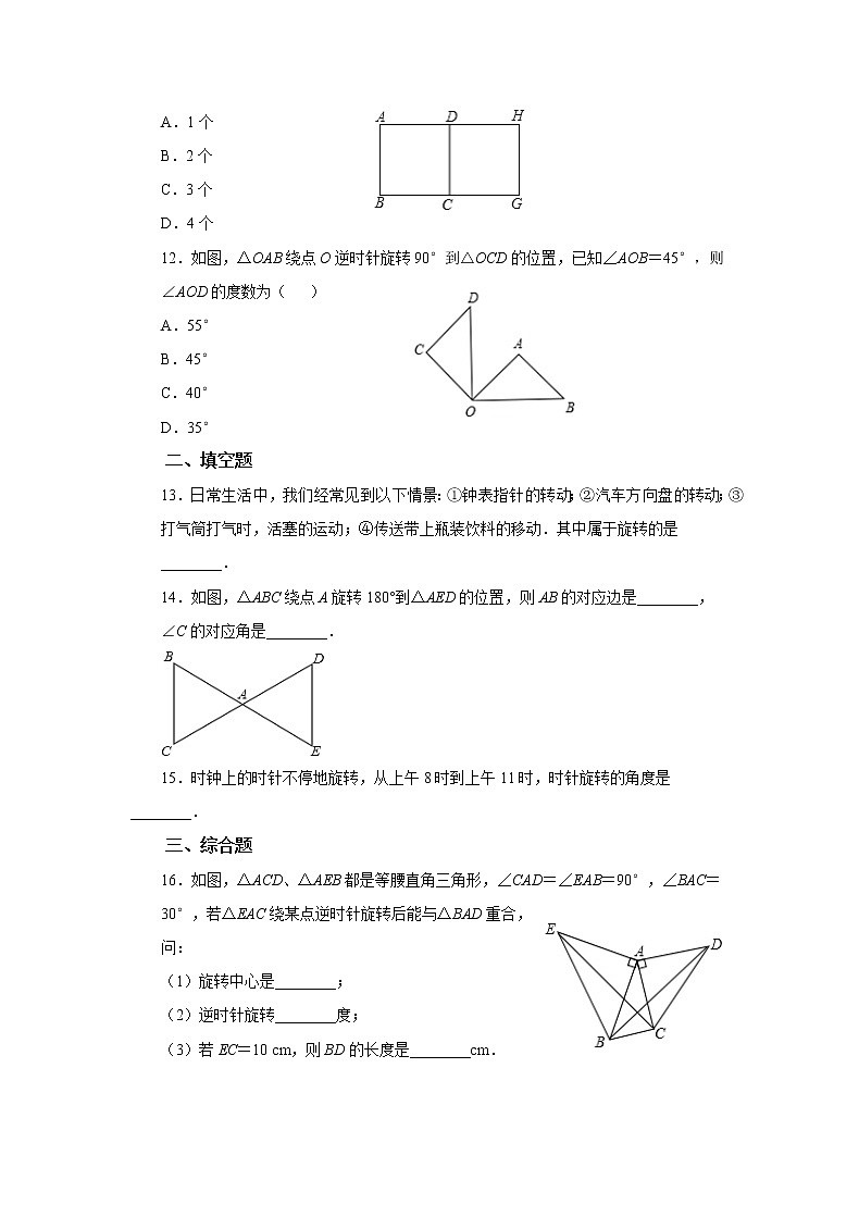 初中数学冀教版七年级上册2.8 平面图形的旋转 作业精品资源第3页