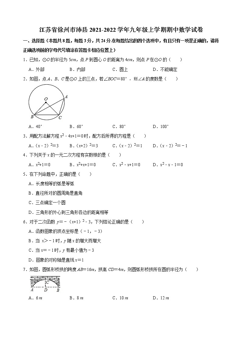 江蘇省徐州市沛縣2021-2022學年上學期九年級期中數(shù)學【試卷+答案】第1頁