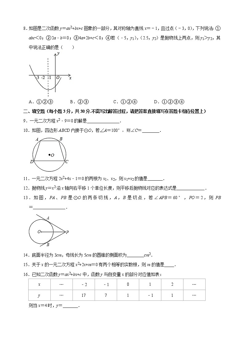 江蘇省徐州市沛縣2021-2022學年上學期九年級期中數(shù)學【試卷+答案】第2頁