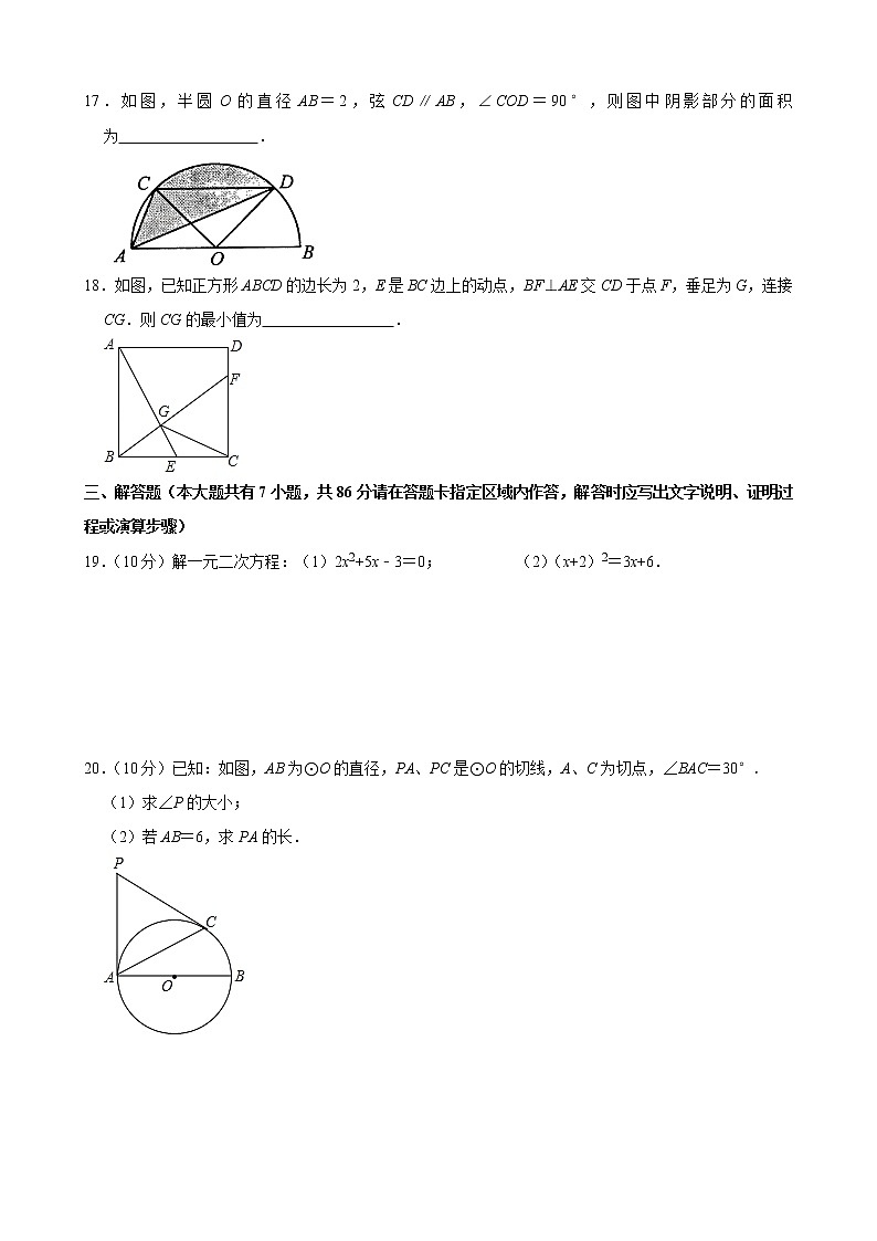 江蘇省徐州市沛縣2021-2022學年上學期九年級期中數(shù)學【試卷+答案】第3頁