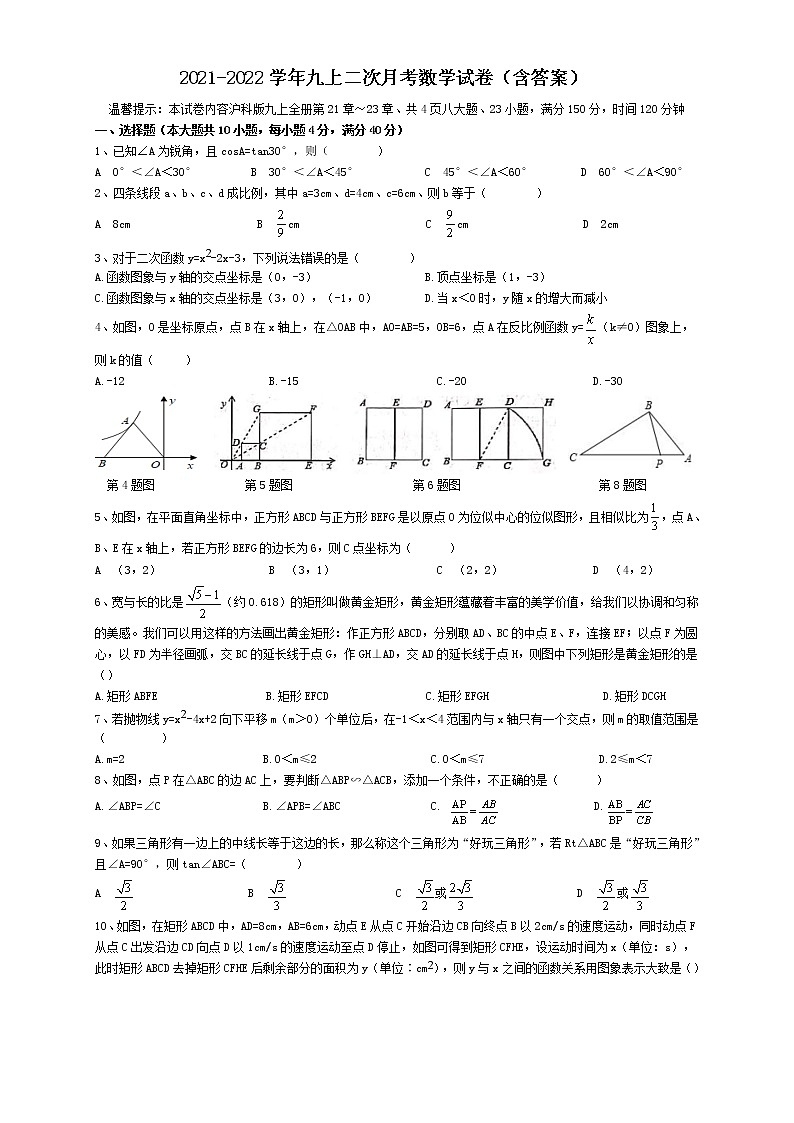 安徽省合肥市庐阳区2021-2022学年上学期九年级期中考试数学试卷 (word版 含答案)第1页
