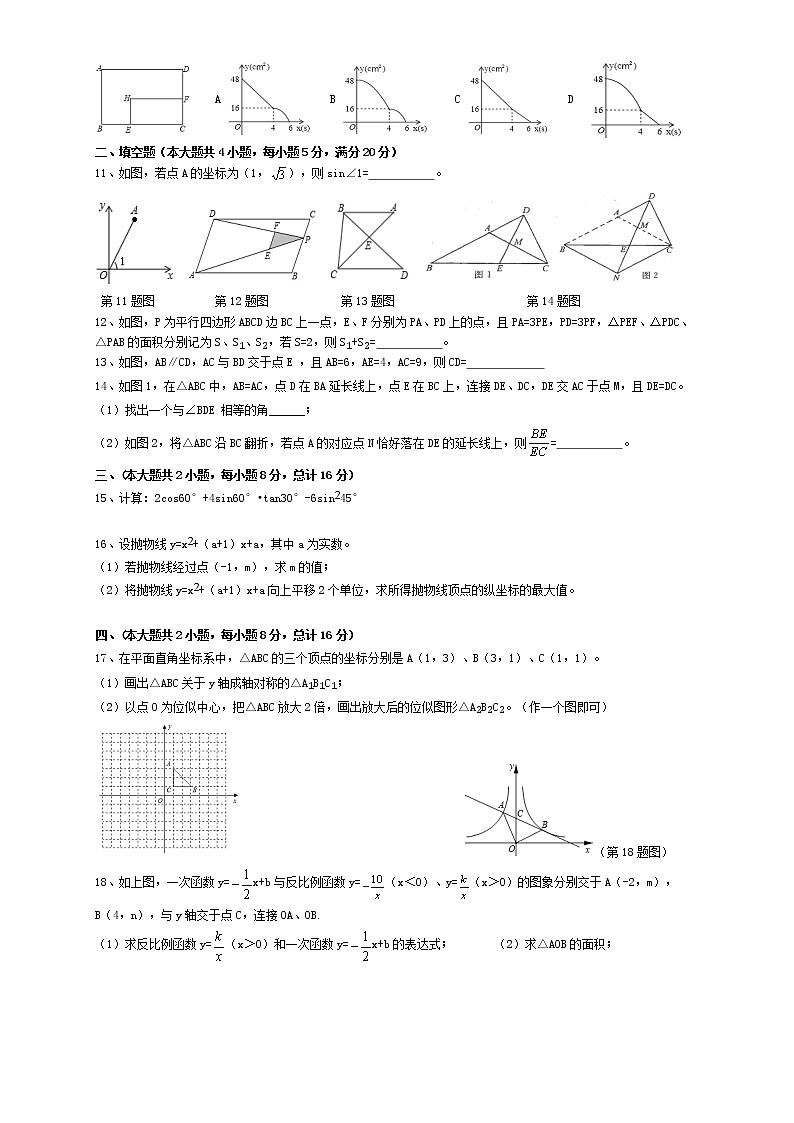 安徽省合肥市庐阳区2021-2022学年上学期九年级期中考试数学试卷 (word版 含答案)第2页
