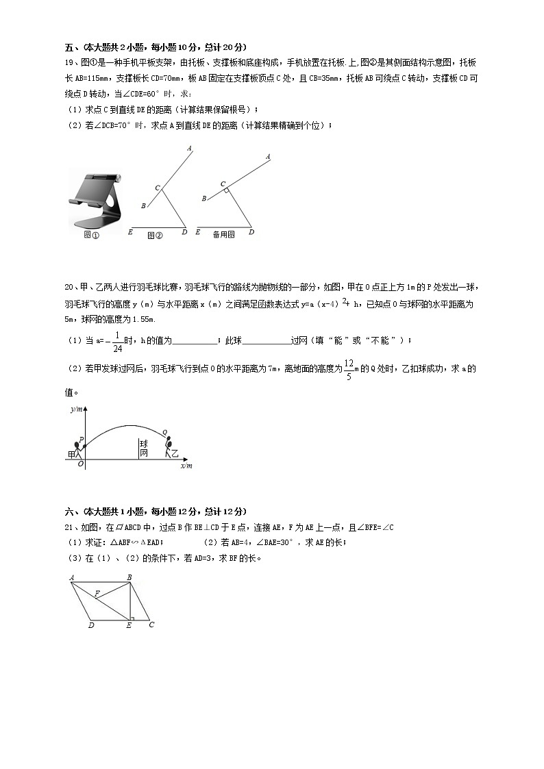 安徽省合肥市庐阳区2021-2022学年上学期九年级期中考试数学试卷 (word版 含答案)第3页