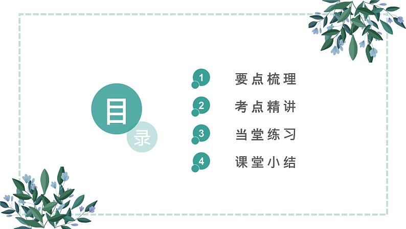 第15章 《小结与复习》课件02